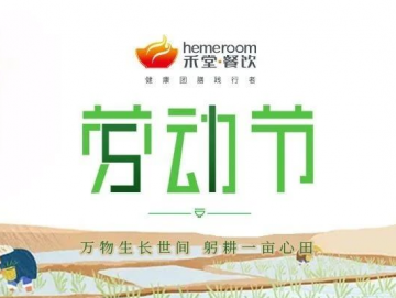 厦门禾堂餐饮企业管理有限公司