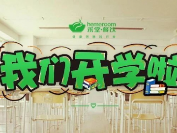 厦门禾堂餐饮企业管理有限公司