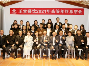厦门禾堂餐饮企业管理有限公司
