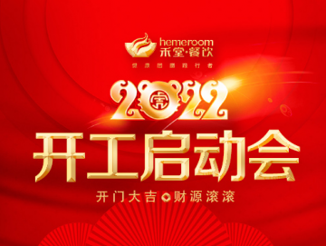 厦门禾堂餐饮企业管理有限公司
