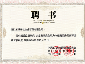 厦门禾堂餐饮企业管理有限公司