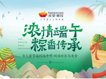 厦门禾堂餐饮企业管理有限公司