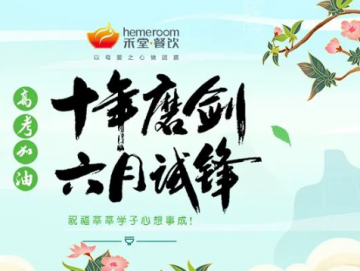 厦门禾堂餐饮企业管理有限公司