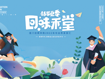 厦门禾堂餐饮企业管理有限公司